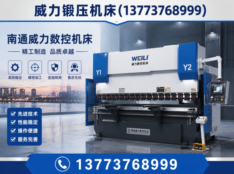 南通经济技术开发区南通威力数控机床展示图